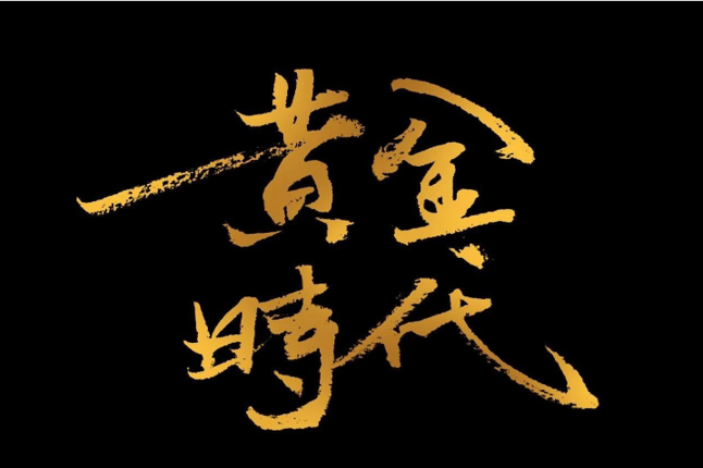 新聞